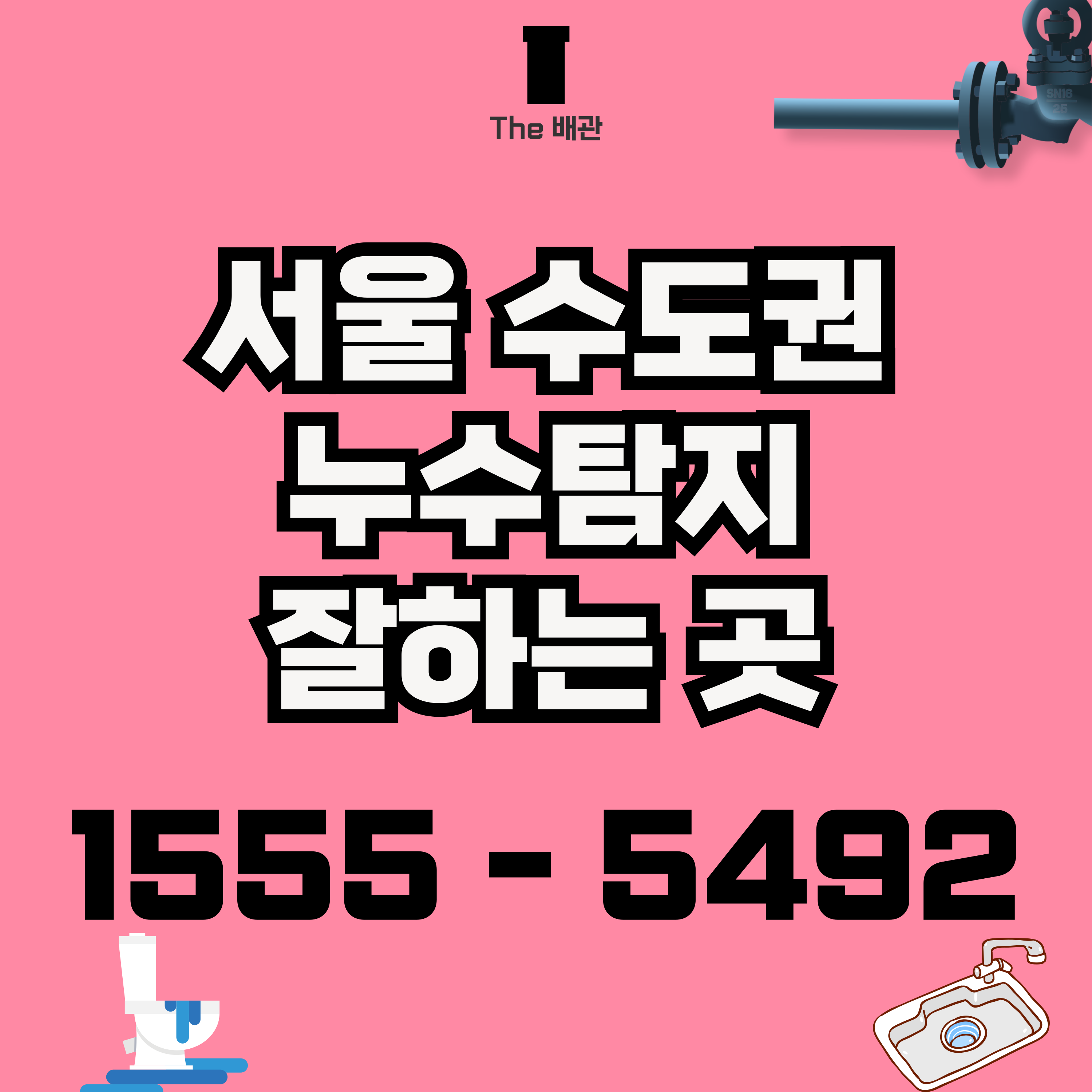 하수구막힘 블로그