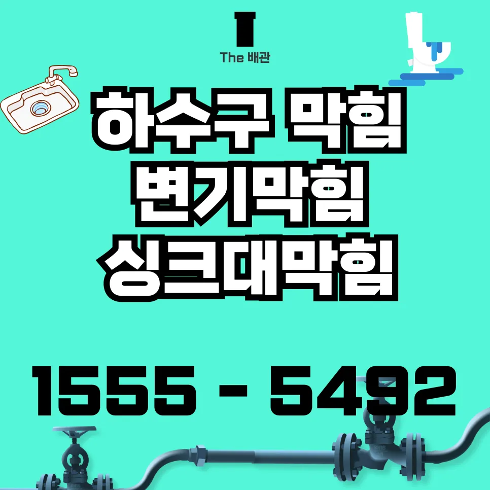 창3동누수탐지