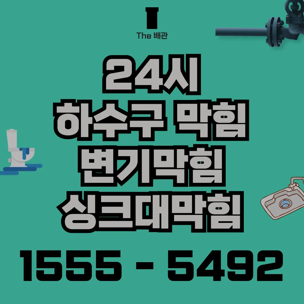 용답동싱크대막힘