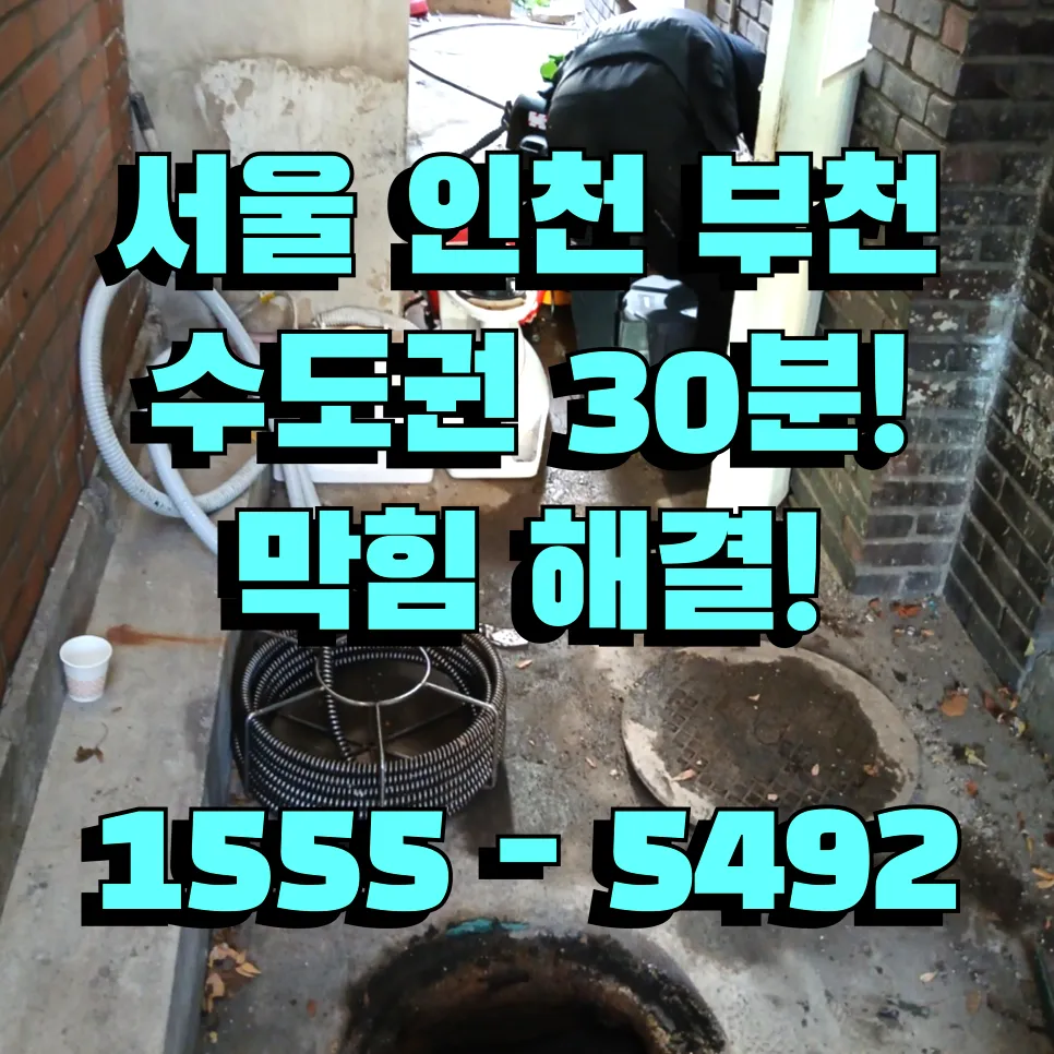 창3동하수구막힘