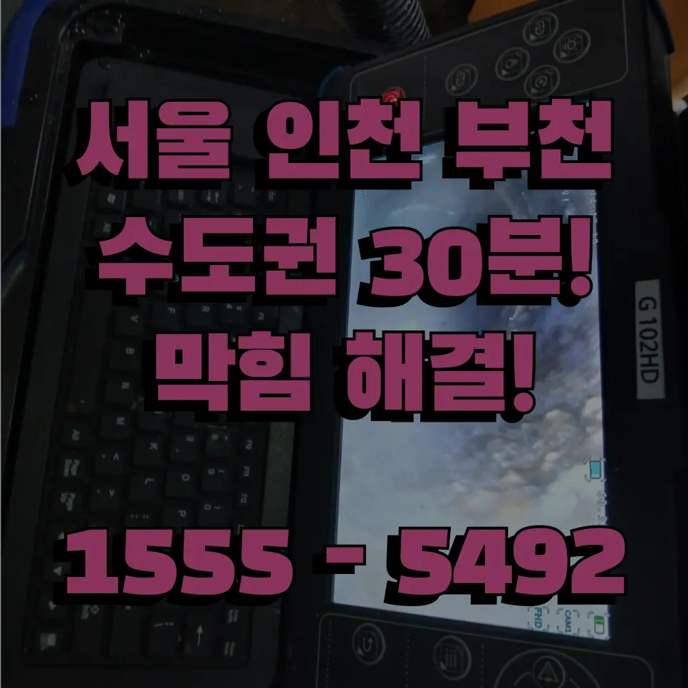 용답동변기막힘
