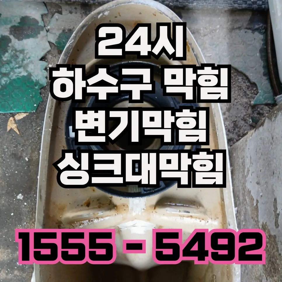 광희동하수구막힘