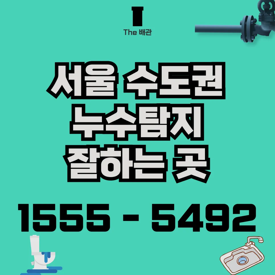 창3동싱크대막힘