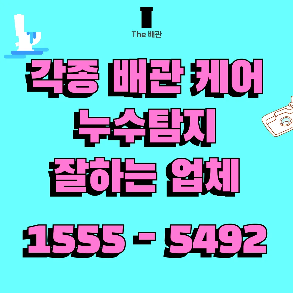 번1동하수구막힘