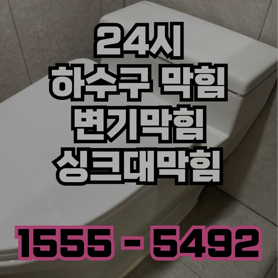 광희동하수구막힘