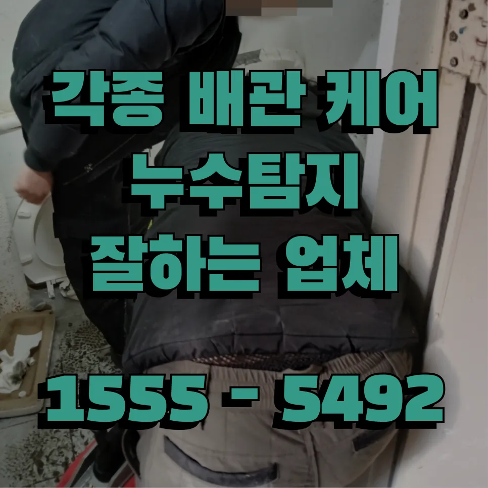 창3동변기막힘