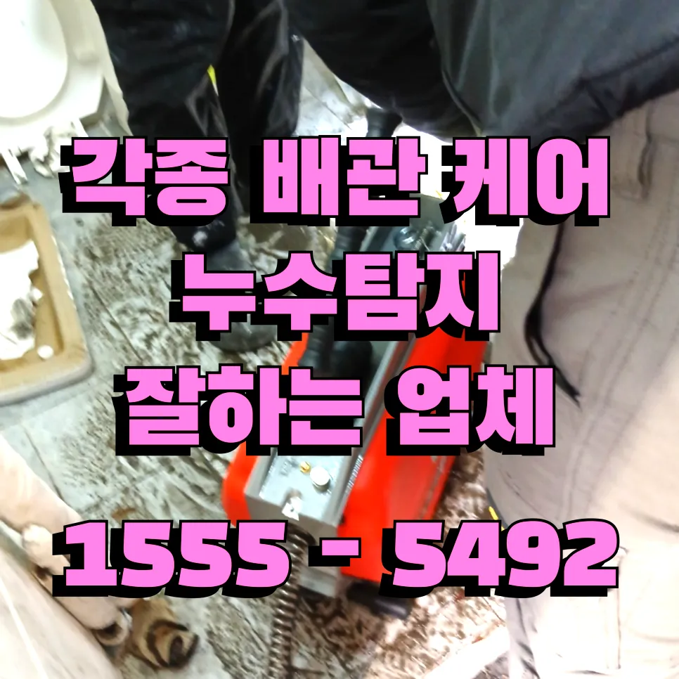 용답동누수탐지